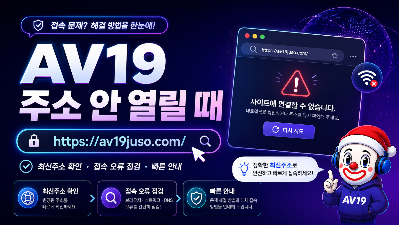 av19 주소 안 열릴 때 최신주소 확인 체크리스트 이미지