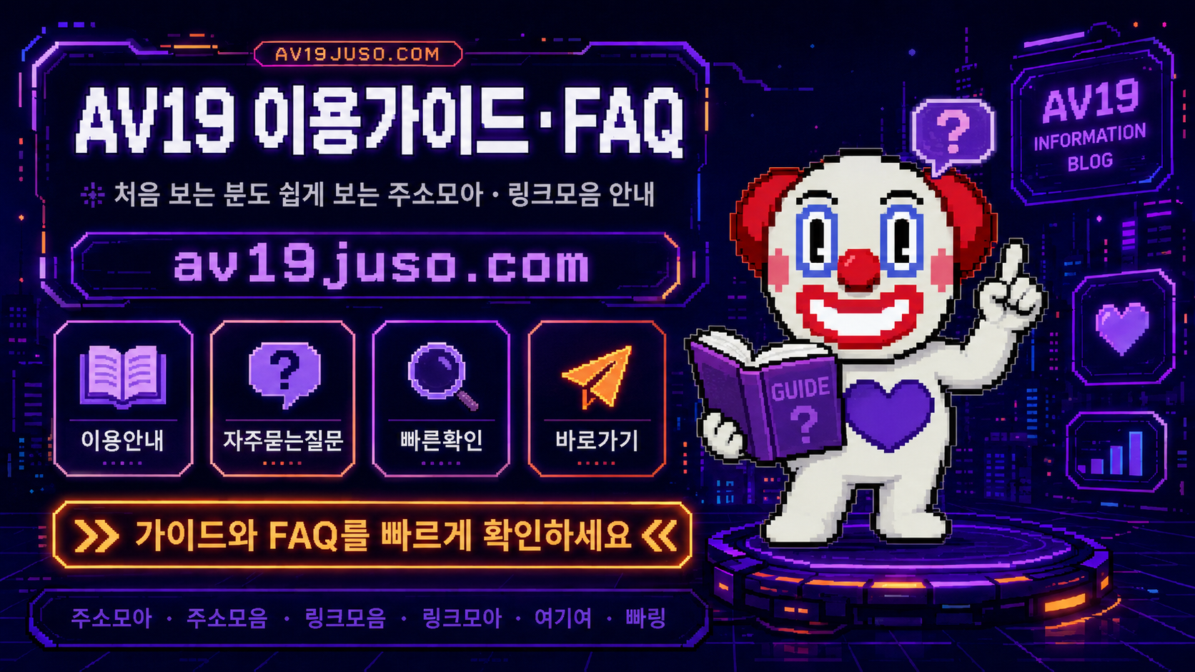 av19 최신주소 이용가이드 이미지
