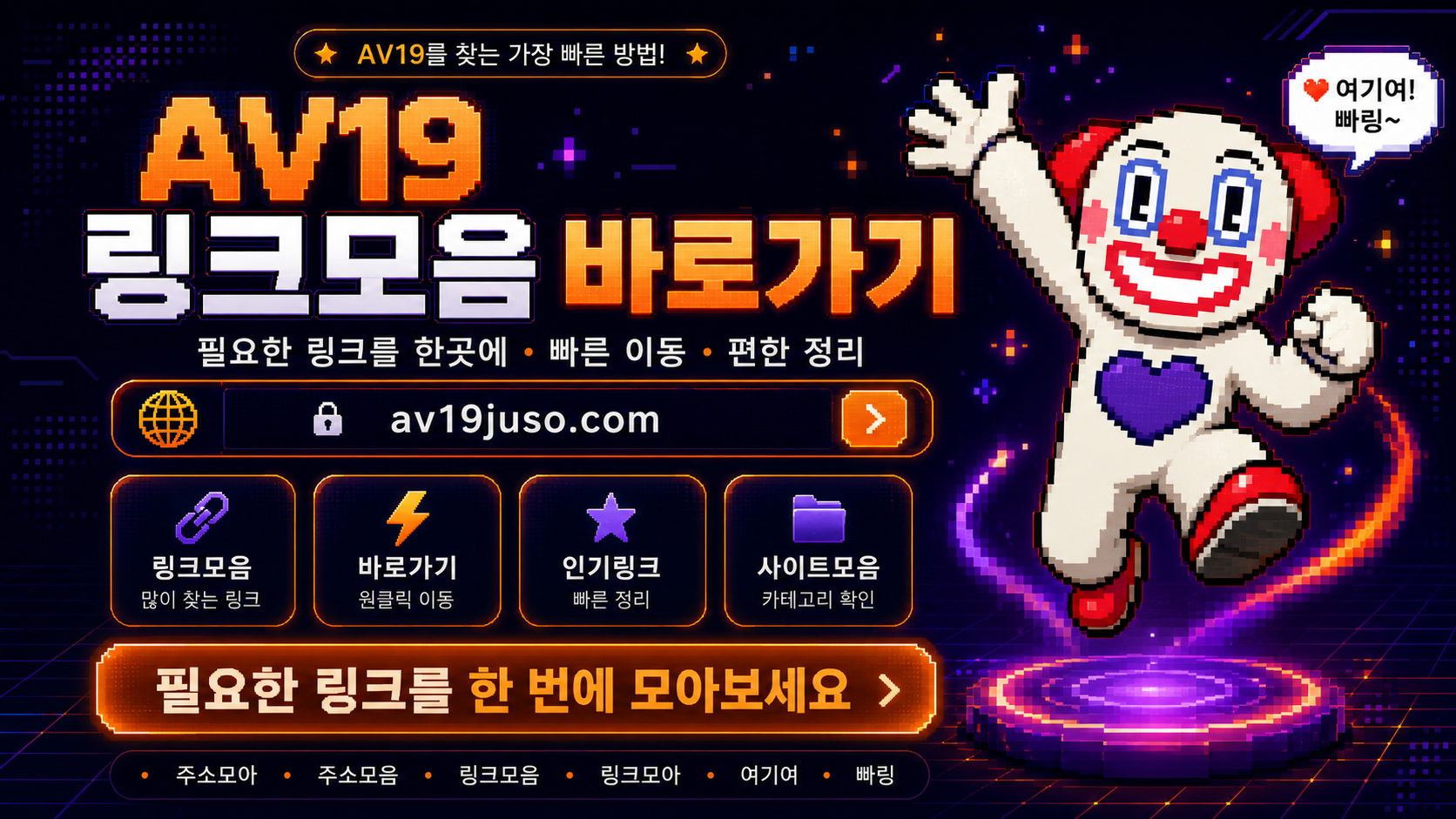 링크모음 av19 최신주소 안내 대표 이미지