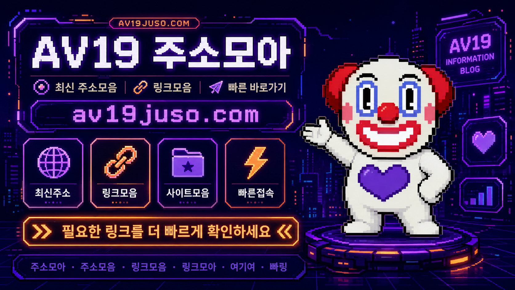 av19 주소 확인 사칭 페이지 주의 이미지