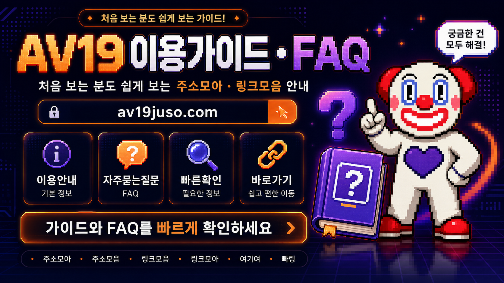 이용가이드 av19 최신주소 안내 대표 이미지