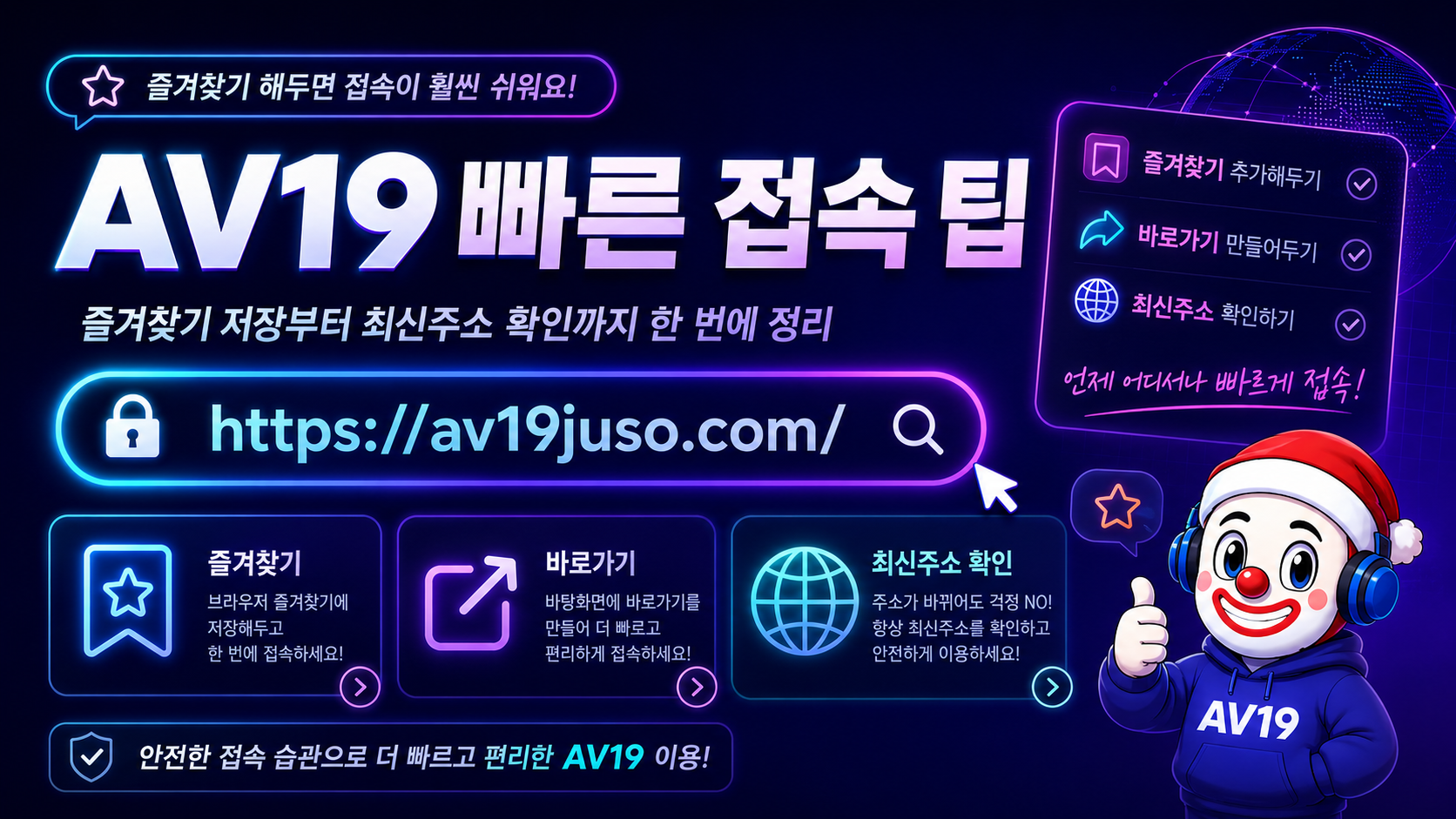 av19 즐겨찾기 주소 정리와 예전 링크 확인 안내 이미지
