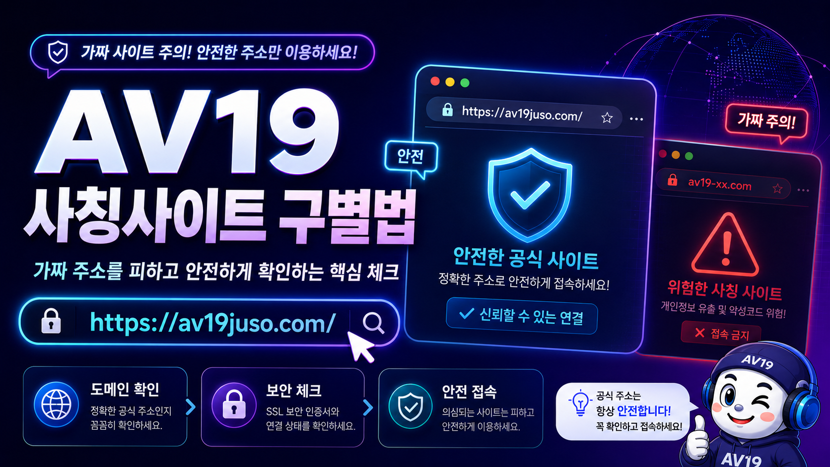 av19 즐겨찾기 주소 정리 중 사칭 화면 구별 이미지
